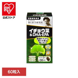 [エントリーでポイント3倍/スタンプラリー]イチョウ葉＆DHA60T（510mg×60粒） サプリ イチョウ DHA EPA カプセル 【B】