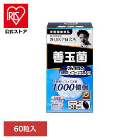 [エントリーでポイント3倍/スタンプラリー]善玉菌60T（500mg×60粒） サプリ 善玉菌 粒 カプセル 【B】