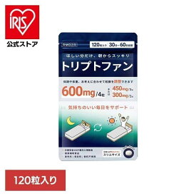 [エントリーでポイント3倍/スタンプラリー]L-トリプトファンサプリメント 120粒 トリプトファン 睡眠サプリ 睡眠促進 【B】