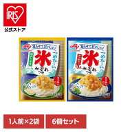 [エントリーで最大P10倍/スタンプラリー]【6個】氷みぞれつゆ 2袋 味の素 そうめん つゆ 氷 氷みぞれ