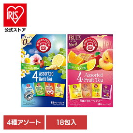 【並行輸入品】4アソート 18包 71171 71169ポンパドール 4種類 アソート ハーブ フルーツ ノンカフェイン リフレッシュ リラックス ティーバッグ POMPADOUR ハーブティー フルーツティー