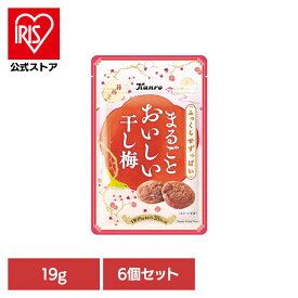 [エントリーでポイント最大10倍/スタンプラリー]【6個】まるごとおいしい干し梅 19g カンロ かんろ kanro 梅 梅干し お菓子 おやつ 間食 種なし まとめ買い