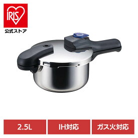 パール金属　圧力鍋 片手鍋 2.5L 切替式 IH ガス火対応 軽量 HB-2055圧力鍋 切替式 片手鍋 時短 軽量 IH ガス ガス火 オール熱源 煮込み料理 パール金属