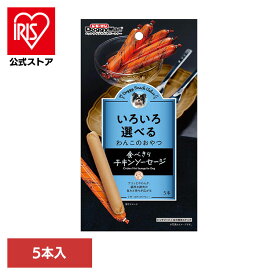 ドギースナックバリュー 食べきりチキンソーセージ 5本 ドギーマン ソーセージ ウインナー チキン 個包装