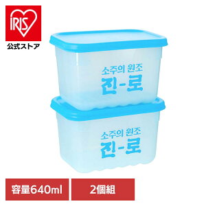 LIV PLUS JINRO �`���~�X�� �ۑ��e�� 640ml 2�Z�b�g �u���[ HLE5200NS2RB�ۑ��e�� �N�x�ێ� ��ؕۑ� �d�q�����W �R�� �Ⓚ �u���[ ���킢�� JINRO �`���~�X��