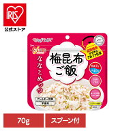 マジックライス ななこめっつ 梅昆布ご飯 1FMR31104AC非常食 保存食 備蓄食 長期保存 アルファ化米 マジ…