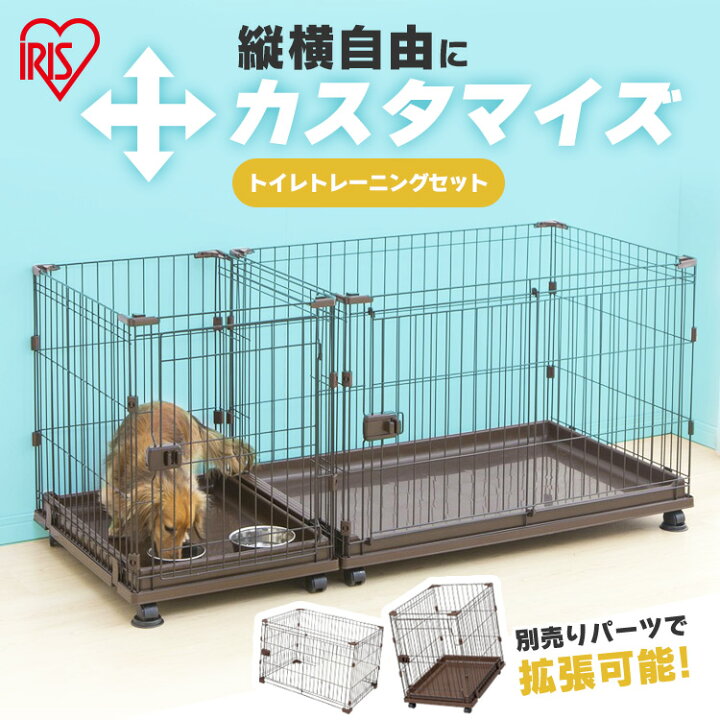 楽天市場 犬 サークル ケージ コンビネーションサークル ペットケージ 猫 拡張 トイレトレーニングセット アイリスオーヤマ P Cs 1400 アイリスプラザ 楽天市場店