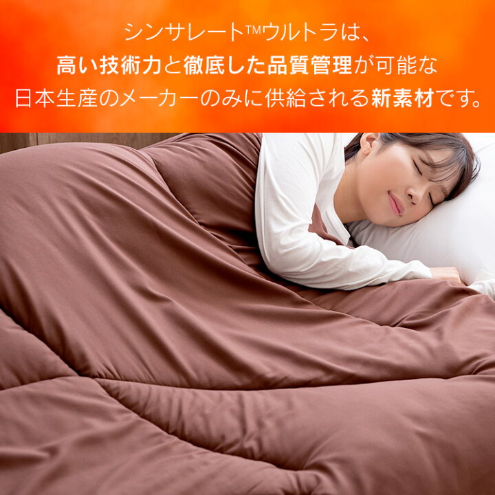 楽天市場】☆P10倍!4H限定8日19時〜☆掛け布団 シングル シンサレート SL シングルロング NA-TL-2送料無料 あったかフィット掛布団 シンサレートウルトラ 掛布団 布団 冬 秋冬 寝具 インテリア【D】 : アイリスプラザ 楽天市場店 楽天市場】☆P10倍!4H限定8日19時〜☆掛け布団 シングル シンサレート SL シングルロング NA-TL-2送料無料 あったかフィット掛布団 シンサレートウルトラ 掛布団 布団 冬 秋冬 寝具 インテリア【D】 : アイリスプラザ 楽天市場店