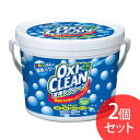 オキシクリーン 1.5kg 2個セット 洗濯洗剤 大容量サイズ 酸素系漂白剤 粉末洗剤 OXI CLEAN 酸素系 漂白剤【日用品CP】