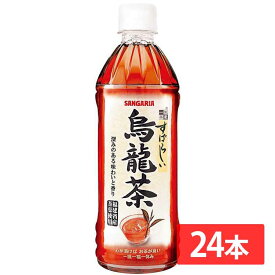 【24本入】 すばらしい烏龍茶 猛暑 熱中症 水分補給 緑茶 ペットボトル サンガリア 【D】