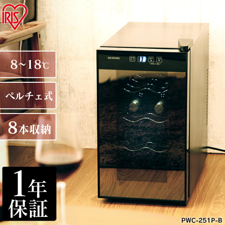 楽天市場】[ｴﾝﾄﾘｰでﾎﾟｲﾝﾄ最大10倍/ｽﾀﾝﾌﾟﾗﾘｰ]ワインセラー PWC-251P-B 