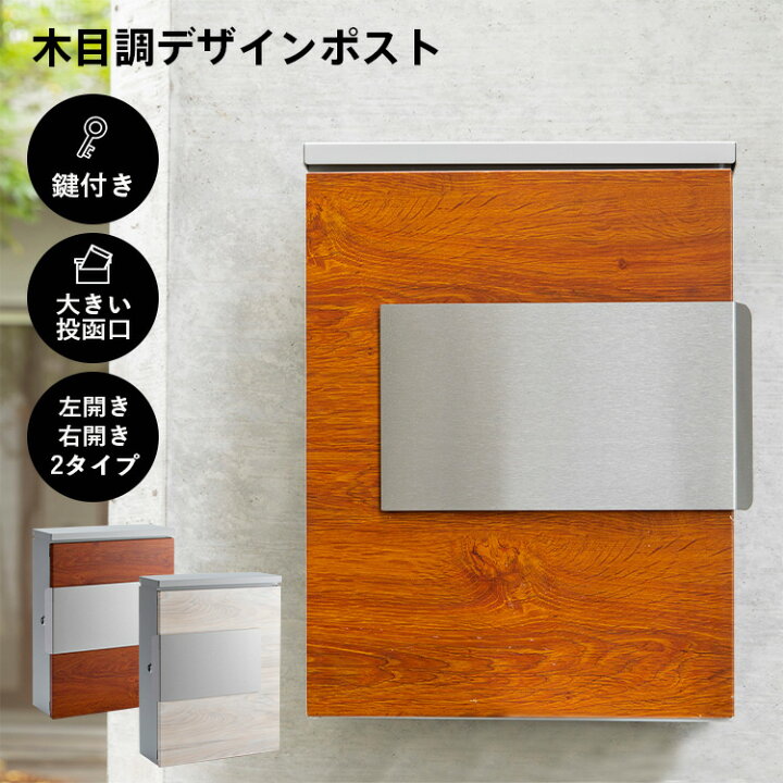 楽天市場 ポスト 壁掛け 鍵付き Ppmp 31 ポスト 宅配ボックス 木目調 郵便ポスト 壁掛けポスト 北欧 北欧風 郵便受け 壁付け メールボックス レトロ カギ付 セキュリティ コンパクト スタイリッシュ スペアキー 鍵付きポスト おしゃれ Post D アイリスプラザ 楽天 市場店 楽天市場 ポスト 壁掛け 鍵付き Ppmp 31 ポスト 宅配ボックス 木目調 郵便ポスト 壁掛けポスト 北欧 北欧風 郵便受け 壁付け メールボックス レトロ カギ付 セキュリティ コンパクト スタイリッシュ スペアキー 鍵付きポスト おしゃれ Post D アイリスプラザ 楽天 市場店