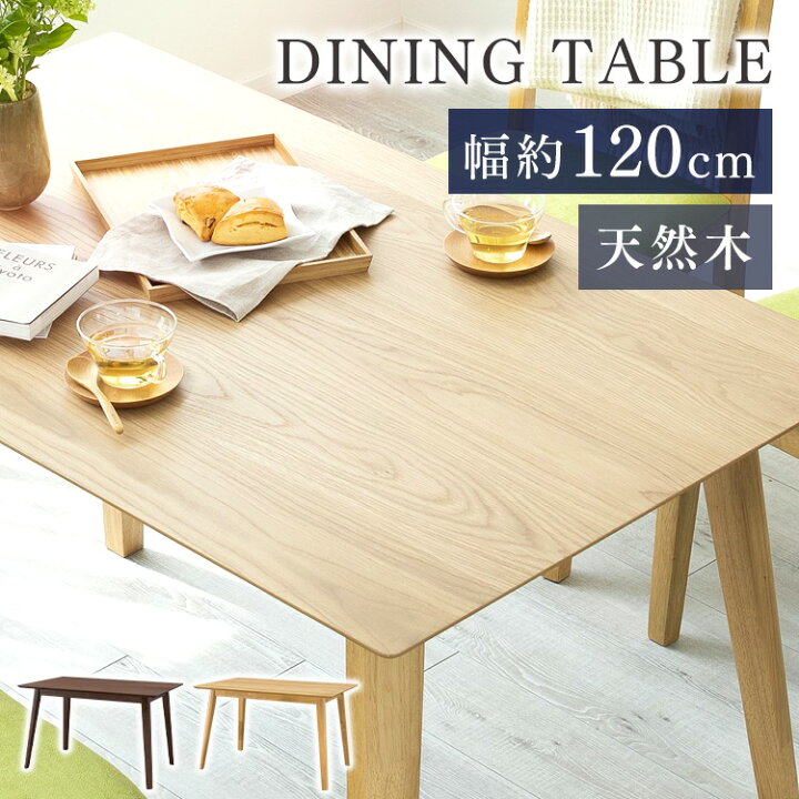 楽天市場】テーブル ダイニングテーブル 120×75 DTV-1275 送料無料  