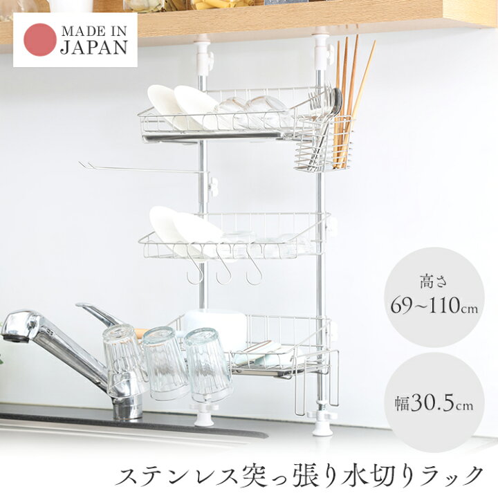 楽天市場 水切りラック キッチン用品 キッチンラック 国産 ステンレス 突っ張りキッチンラック スリム 3段 つっぱりラック 水切りカゴ 水切りかご 水切りトレー 水切りトレイ 水きり 伸縮 水切り かご トレイ キッチン 収納 すきま収納 つっぱり 日本製 D B