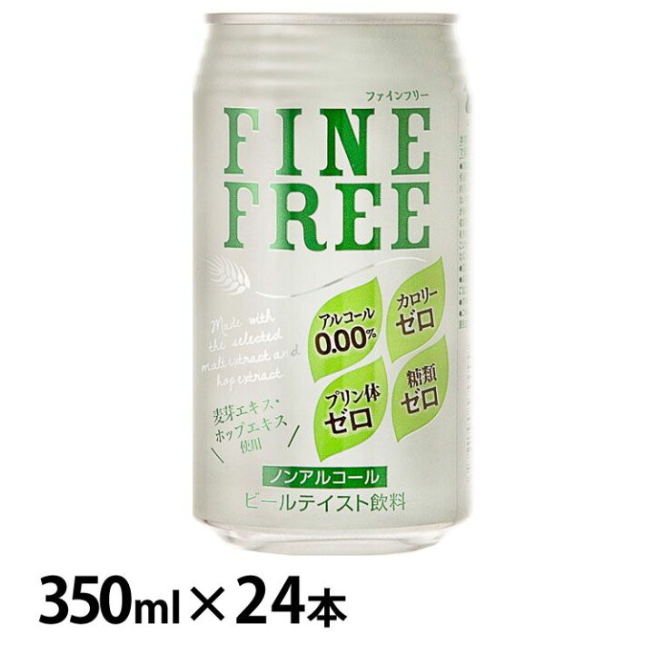 楽天市場 24本 ファインフリー 缶 350ml ノンアルコールビール ビール ノンアルコールビール ビールテイスト飲料 フリー 富永貿易 ビール D アイリスプラザ 楽天市場店 楽天市場 24本 ファインフリー 缶 350ml ノンアルコールビール ビール ノンアルコールビール ビールテイスト飲料 フリー 富永貿易 ビール D アイリスプラザ 楽天市場店