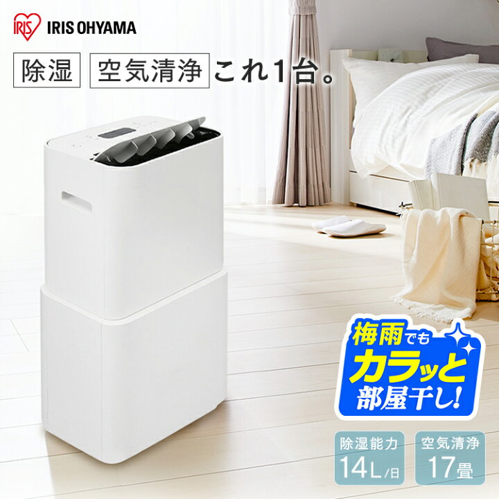 楽天市場】＼花粉対策／空気清浄機 除湿機 コンプレッサー アイリス  