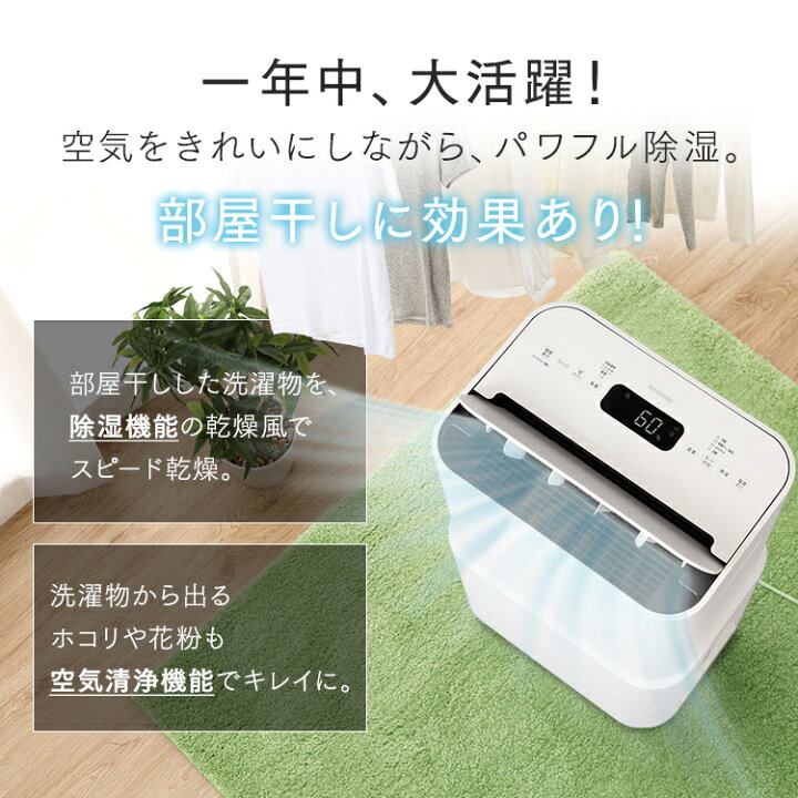 楽天市場】＼花粉対策／空気清浄機 除湿機 コンプレッサー アイリス 