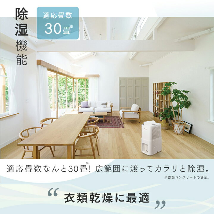 楽天市場】＼花粉症対策／空気清浄機 除湿機 コンプレッサー アイリス 