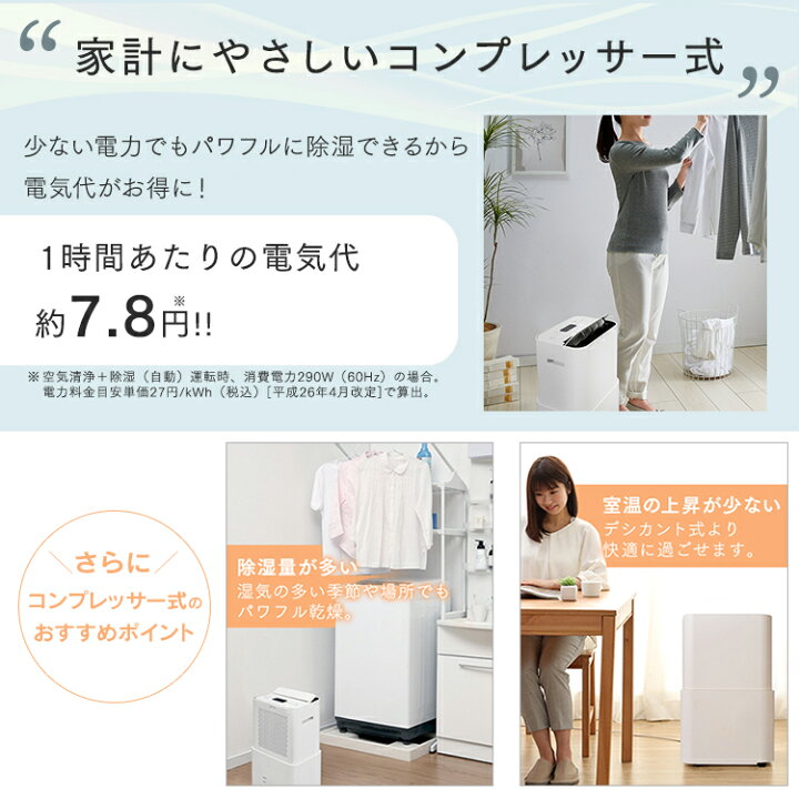 楽天市場】＼花粉症対策／空気清浄機 除湿機 コンプレッサー アイリス  