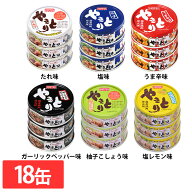【18缶】やきとり 3缶×6種類の味セット やきとり 缶詰 ホテイ 備蓄 おつまみ 炭火 塩レモン 防災 鶏肉 …