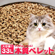 ＼20%OFF／猫砂 木質ペレット 33L ネコ砂 （20kg） 猫砂 木質 木 ねこ砂 ペレット 燃料 ホワイトペレット…