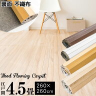 ＼15%OFF／フローリングマット 4.5畳 おしゃれ 木目調 フローリング フローリングシート フロアタイル ウ…