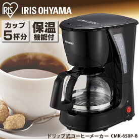 コーヒーメーカー ブラック CMK-650P-Bコーヒードリップ 保温 ペーパーレス コーヒー おしゃれ アイリスオーヤマ【D】【O】