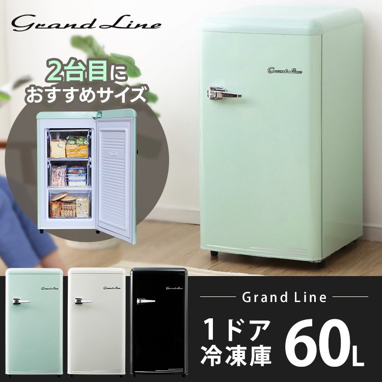 冷凍庫 Grand-Line 1ドア レトロ冷凍庫 60L ARE-F60送料無料 
