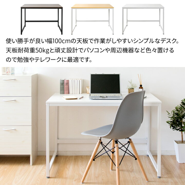 楽天市場 デスク おしゃれ 100 シンプル Pcdes 100pcデスク パソコンデスク 幅100cm 勉強机 大人 テーブル Pc 机 おしゃれ インテリア テーブル テレワーク 在宅勤務 在宅ワーク 在宅 ワーク ナチュラル ブラウン ホワイト 送料無料 D アイリスプラザ 楽天市場店