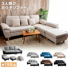 ソファ ソファー 3人掛け カウチソファ 3PCS-1980 送料無料 カウチ シンプル モダン ロータイプ インテリア スツール リビング 家具 グレー×ブラック ブラウン×ブラック ライトグレー ブルー ベージュ ブラック【D】 【代引不可】【syu】