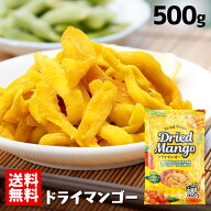[エントリーでポイント最大10倍/スタンプラリー]ドライマンゴー 不揃い ドライマンゴー タイ産 500g 送料…