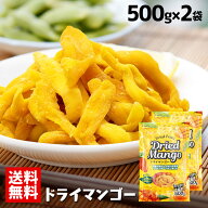 【2個セット】ドライマンゴー 不揃い ドライマンゴー タイ産 500g×2 ドライフルーツ マンゴー ドライマ…