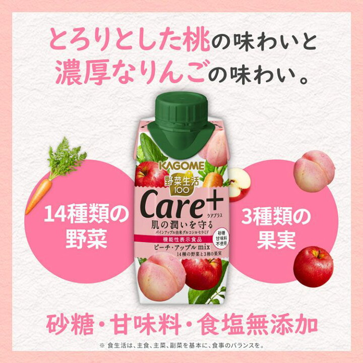 楽天市場 1日 6時間限定 最大p12倍 12本 野菜生活100care 195ml 680野菜ジュース コラーゲン ビタミンc 野菜不足 機能性表示食品 桃 りんご 朝食 まとめ買い Kagome カゴメ ピーチ アップルmix アップル ジンジャー D アイリスプラザ 楽天市場店