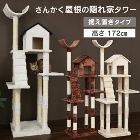 楽天市場 キャットタワー 北欧の通販