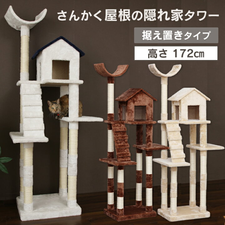 楽天市場 キャットタワー 据え置き おしゃれ ハンモック スリム 北欧 省スペース 省スペース 大型 中型 猫用品 爪とぎ 室内 おもちゃ おうち付 アイリスプラザ 楽天市場店