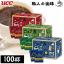 【100杯】 職人の珈琲 ドリップコーヒー まろやか味のマイルドブレンド 深いコクのスペシャルブレンド あまい香りのモカブレンド 100P 350688 350690 350689コーヒー ドリップパック ドリップ レギュラーコーヒー 粉 セット 飲料 ドリンク