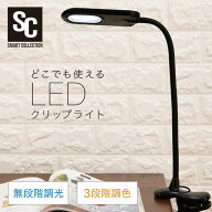 [エントリーでポイント最大10倍/スタンプラリー]デスクライト PCL-R401LEDクリップライト クリップライト…