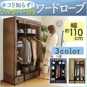 楽天市場 ワードローブ クローゼット 収納 カバー おしゃれ カバー付き 衣類収納 ラック ハンガー 安い Wr G001 Nmdai アイリスプラザ 楽天市場店