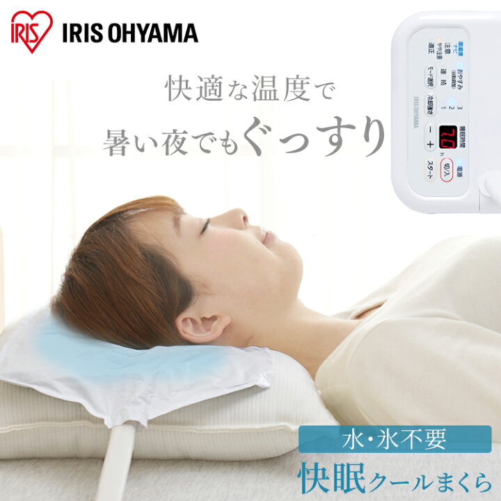 楽天市場】快眠クールまくら SCP-450 送料無料 枕 まくら マクラ 寝具 