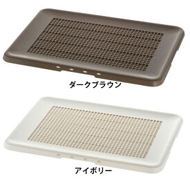 犬 トイレ メッシュ お掃除簡単フラットトレー レギュラー リッチェル プラスチック 薄型【iris_dl06】