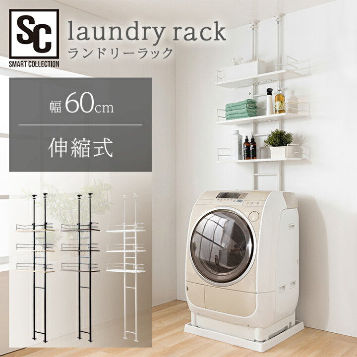楽天市場】ランドリーラック おしゃれ スリムRDLK−2660 送料無料 
