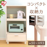 [エントリーでポイント最大10倍/スタンプラリー]【公式】レンジ台 幅50 スリム キッチン棚 キッチンボー…