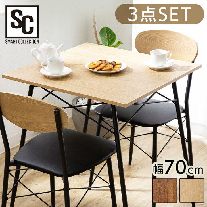 楽天市場 ダイニングセット 2人 北欧 Stdset 3 新生活 一人暮らし 送料無料 ダイニングテーブルセット 3点セット ダイニングテーブル テーブル テーブル リビング 2人用 二人 セット ダイニングチェア リビングテーブル ブラウン オーク 頑丈 木目調 シンプル D