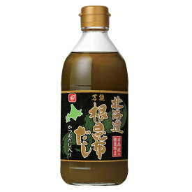 [エントリーで最大P10倍/スタンプラリー]北海道万能根昆布だし 400ml 日高産根昆布使用 万能だし 根昆布をまるごと使用 昆布 出汁