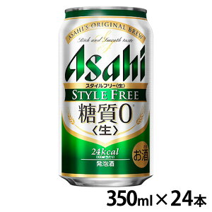 【24本入】アサヒ スタイルフリー 350ml 発泡酒 新ジャンル 発泡酒 糖質ゼロ 350ml アサヒビール アサヒ Asahi 【TD】 【代引不可】