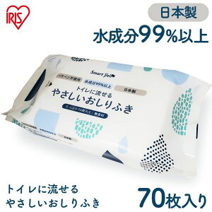 おしりふき おしり拭き 流せる 赤ちゃんの流せるおしりふき 70枚流せる おしりふき お尻ふき お尻拭き 赤ちゃん 昭和紙工 スマートエール smart yell smart スマート おむつ ウェット