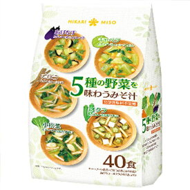 [エントリーでポイント最大10倍/スタンプラリー]5種野菜を味わうみそ汁40食 5305 即席みそ汁 インスタントみそ汁 具沢山 野菜みそ汁 あげなすみそ汁 化学調味料不使用 バラエティ アソート カップみそ汁 大容量 ひかり味噌