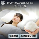 枕 肩こり 洗える 低反発 まくら ボリューム 高さ調節 ふんわりスリープピロー PTU-4060T 綿 ホテル マクラ アイリスオーヤマ