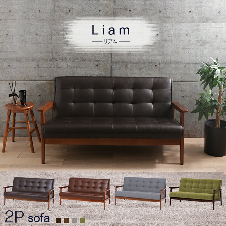 楽天市場 P10倍 23日4h限定時 ソファー 2人掛け 北欧 送料無料 ソファ おしゃれ 二人掛け Sofa バイキャスト リビング イス インテリア カフェ 一人暮らし 1p 一人掛け インテリア ミッドセンチュリー 西海岸 コンパクト Puレザー ブラウン茶 ファブリック D
