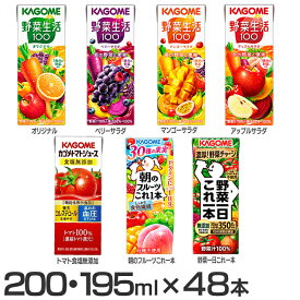 【P10倍】【同種48本】野菜ジュース 200ml 195ml 48本 カゴメ 送料無料 野菜生活100 野菜一日これ一本 朝のフルーツこれ一本 トマト食塩無添加 野菜生活 ケース 【D】【skh】【iris_dl】【iris_dl05】【カゴメCP】